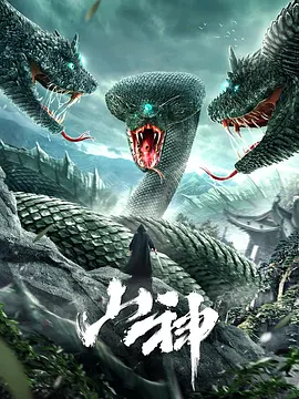 山神2021[电影解说] (2021) 海报